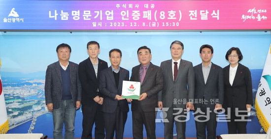 (주)대공, 제8호 나눔명문기업으로 가입