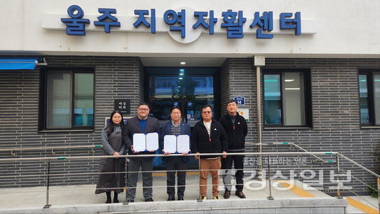 울산울주지역자활센터, 울주군가족센터와 업무협약 체결