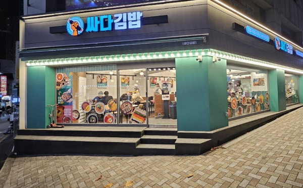 싸다김밥 12월 부산 런칭