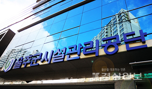 울주군시설관리공단, 독서경영 우수직장 인증 3년 연속 선정