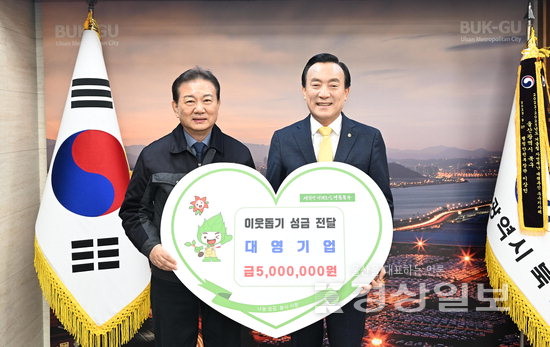 대영기업, 울산 북구청에 이웃돕기 성금 기탁