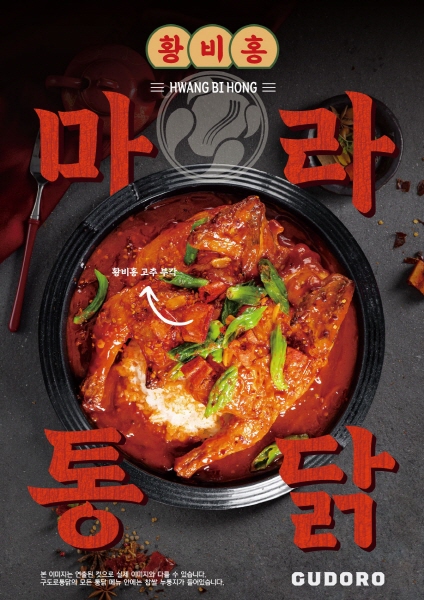 구도로통닭, 신메뉴 4종 출시