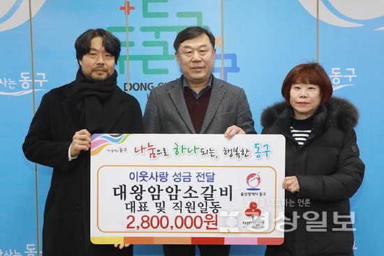 방어동 대왕암암소갈비 이웃돕기 성금