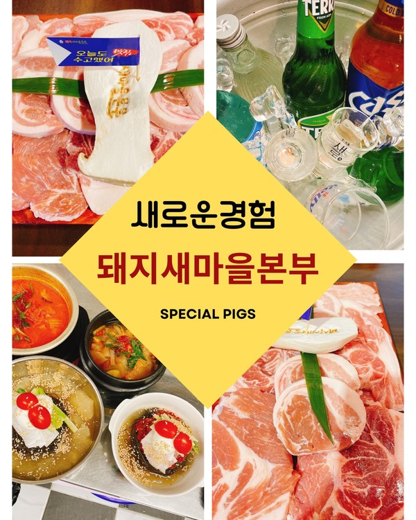 돼지새마을본부, 뒷고기 전문 브랜드로 도약