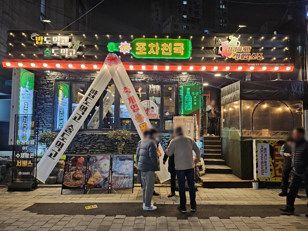 식사가 되는 술집 포차천국, 방학역점·광주일곡점 가맹계약 체결