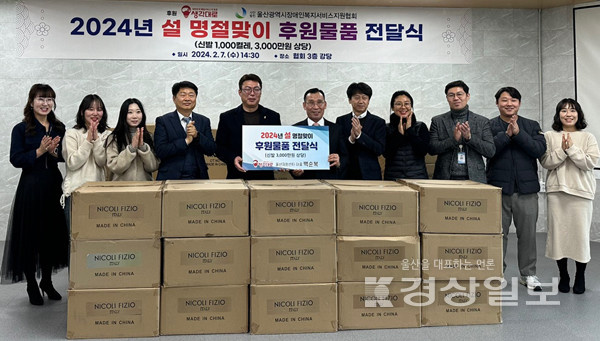 배달대행업체 생각대로,  울산장애인복지서비스지원협회에 설명절 맞이 후원물품 전달