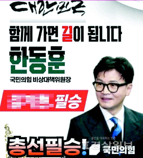 울산도 딥페이크 선거 게시물 유포 논란