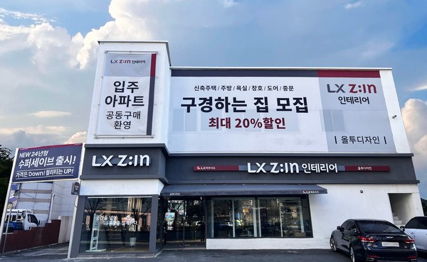 만촌역 태왕 디아너스, LX지인 올투디자인 할인 진행