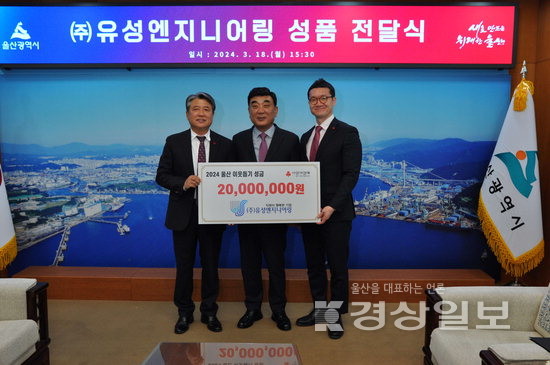 (주)유성엔지니어링, 울산지역 복지시설 지원금 2천만원 선뜻