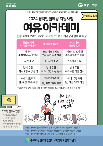 종로새일센터, 여성고용유지 지원 솔루션 여유기업패키지 참여사업장 모집