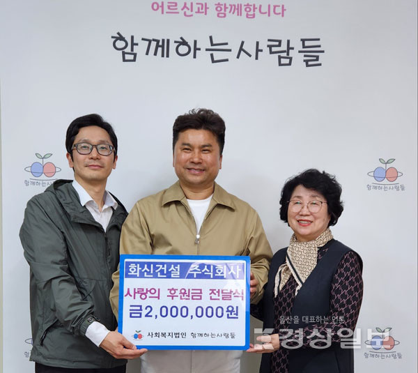 화신건설 주식회사, 사회복지법인 함께하는사람들에 후원금 200만원 전달