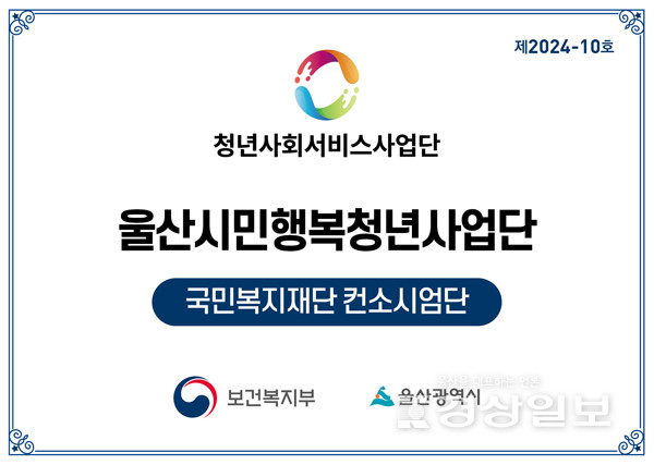 울산에서 초등돌봄 및 일상돌봄 서비스 제공하는 울산시민행복 청년사업단 개소 본격 운영 들어가  
