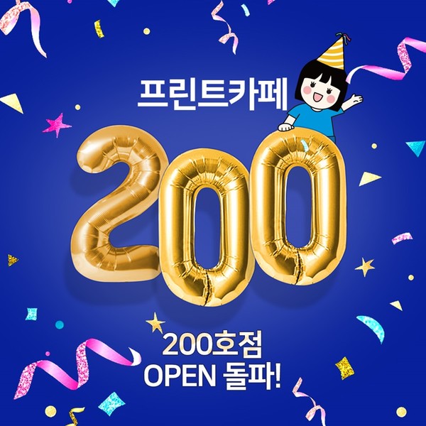 프린트 카페, 200호점 오픈