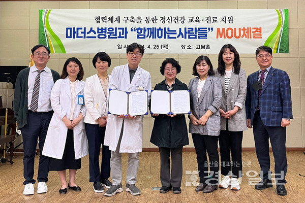 노인맞춤돌봄서비스 및 응급안전안심서비스 울산광역지원기관, 의료법인 고담의료재단 마더스병원과 업무협약 체결
