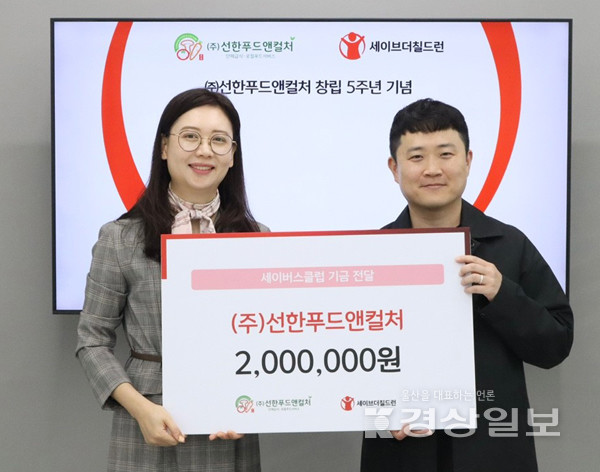 세이브더칠드런-(주)선한푸드앤컬처, 울산 세이버스클럽 기금 전달식 진행