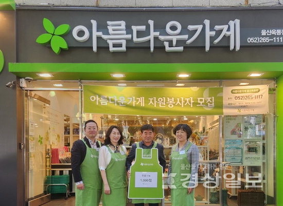 아름다운가게 자활사업 후원 물품 전달