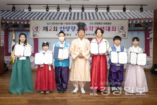 언양향교 제2회 유학경연대회, 구영중 류호운 학생 장원 차지