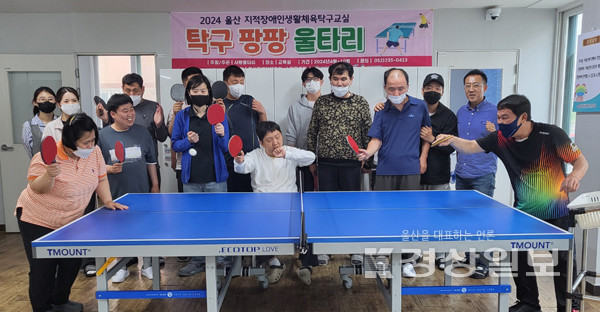 사랑울타리장애인주간보호시설,  2024년 울산지적장애인생활체육탁구교실 오픈 