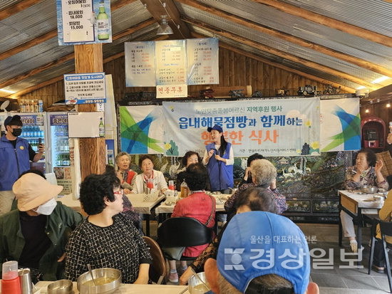 읍내해물점빵, 한울타리재가노인센터 이용자에 점심대접
