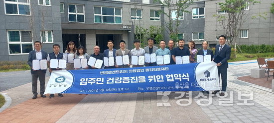 동강·동원의료재단 3개병원, 중구 번영로 센트리지 단지와 업무협약