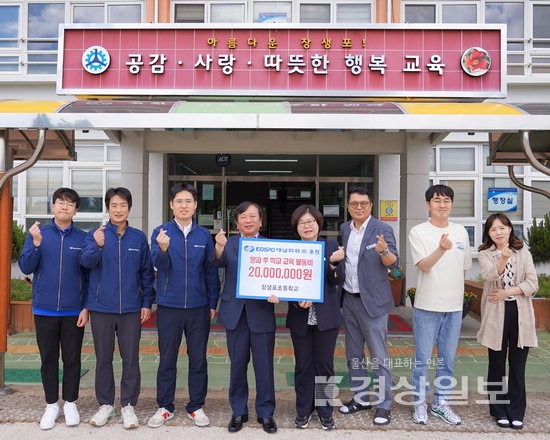 코스포영남파워(주), 장생포초에 10년째 발전기금 지원 이어가