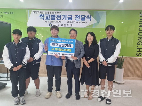울산 신정고 졸업생 심찬우씨, 모교에 발전기금 3천만원 쾌척