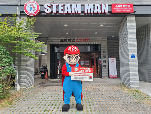 스팀세차창업브랜드 스팀맨, 서울중랑점 오픈