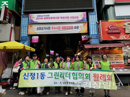 그린리더협의회, 신정시장 일제대청소 실시