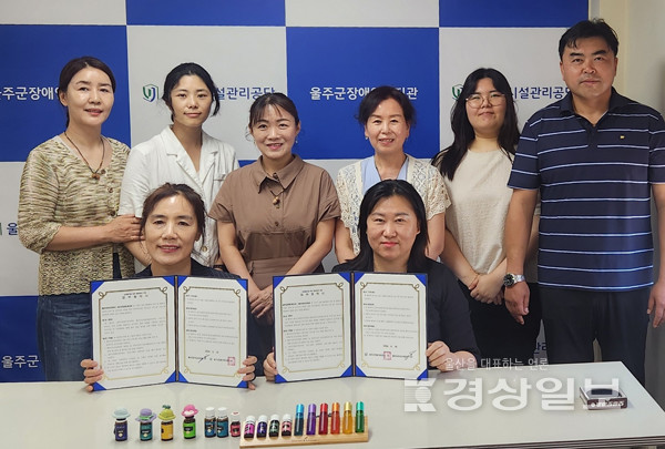 울주군장애인복지관-밸러아로마교육원,  장애인의 다양한 직업훈련을 위한 업무협약 체결
