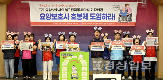 돌봄노조 울산 요양보호사 호봉제 도입 촉구