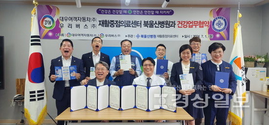 대우여객자동차·우리버스, 북울산병원과 의료협약