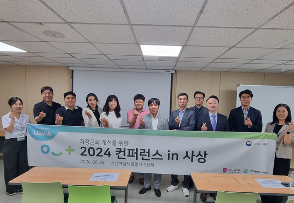 사상여성새로일하기센터, 2024년 경력단절예방지원사업 컨퍼런스 in 사상 성료
