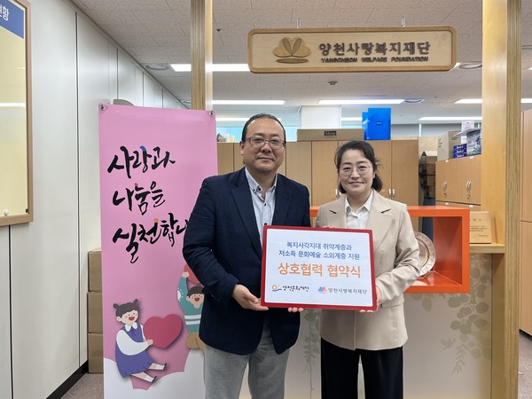 양천문화재단, 양천사랑복지재단과 MOU 체결