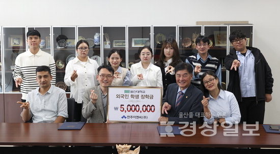 강문기 한주이엔씨(주) 대표, 울산대 외국인학생 9명에 장학금