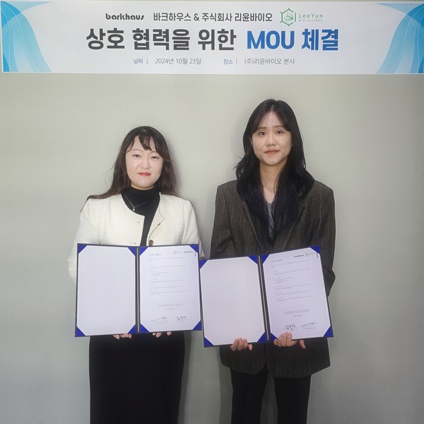 주식회사 리윤바이오, 바크하우스와 반려견 시장을 위한 MOU 체결