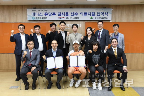 동강의료재단, 울산 테니스 유망주에 의료지원