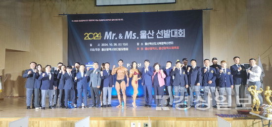 Mr.&Ms. 울산선발 대회