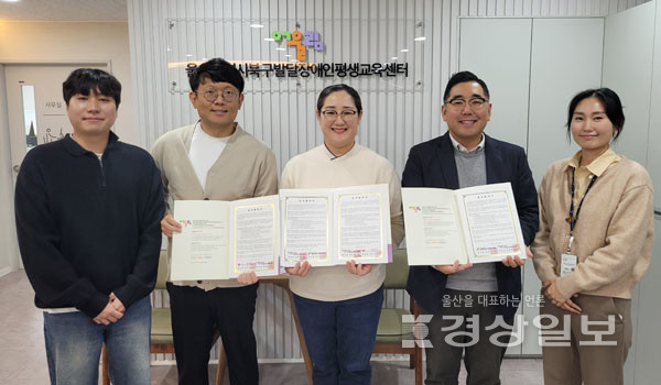 울산북구발달장애인평생교육센터와 모닝사회적협동조합, 발달장애인 평생교육 확대 위한 업무협약 체결