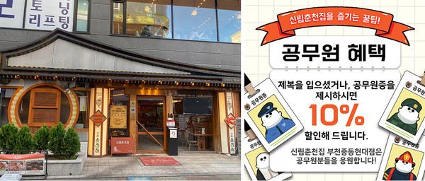 신림춘천집 부천중동현대점, 공무원 대상 할인 프로모션 진행