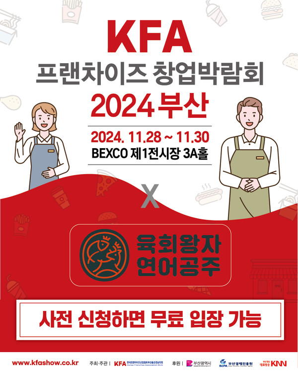 육회왕자연어공주, KFA 프랜차이즈 창업박람회 부산 참가 예비창업자 상담 진행