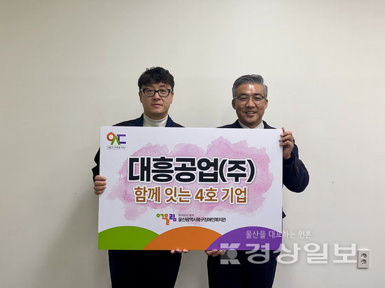 대흥공업(주) 함께 잇는 기업 4호 현판