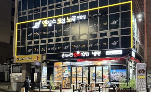 엔젤스코인노래연습장, 완주 삼봉점·일산 식사점 매장 신규 오픈 연말 초특가 창업 프로모션 진행