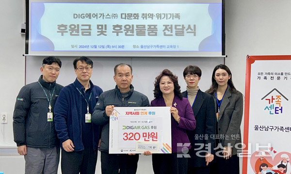 DIG에어가스 주식회사, 울산남구가족센터에 320만원 후원금 전달