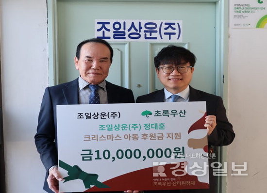 크리스마스 아동 후원금 1000만원 초록우산에 기탁