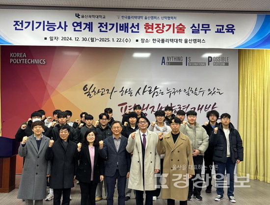 전기기능사 연계 전기배선 현장기술 실무교육 입교식