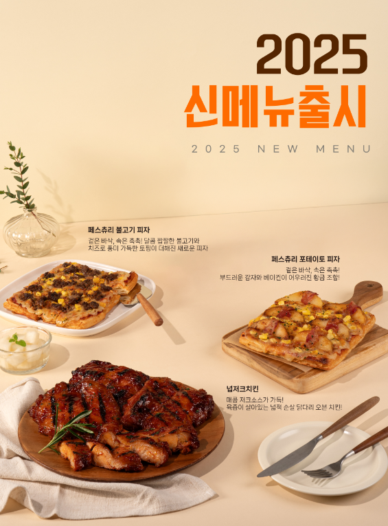 땅땅치킨, 신메뉴 페스츄리 피자 2종 출시
