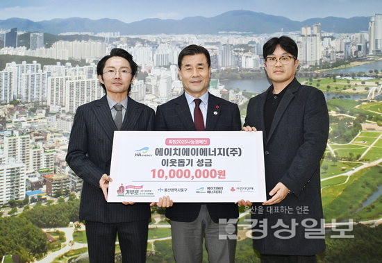 에이치에이에너지(주), 이웃돕기 성금 1000만원 기탁