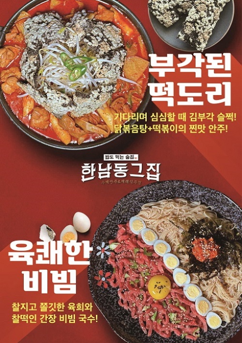술집창업체인점 한남동그집, 이색적인 신메뉴 2종 출시