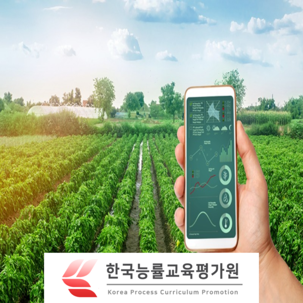 한국능률교육평가원, 스마트팜 관리사 자격증 및 심리상담사 무료수강이벤트