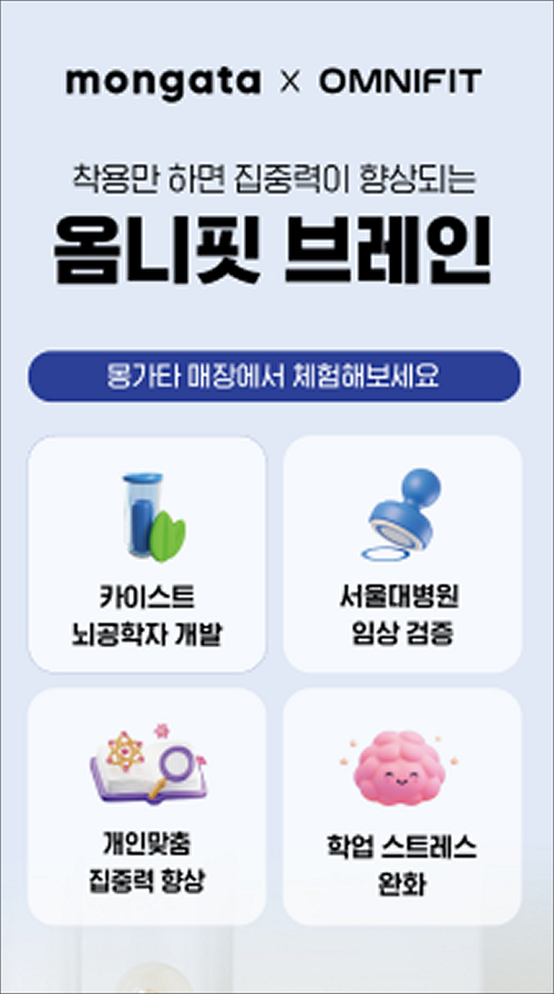옴니씨앤에스, 몽가타와 손잡고 옴니핏 브레인 체험공간 확대
